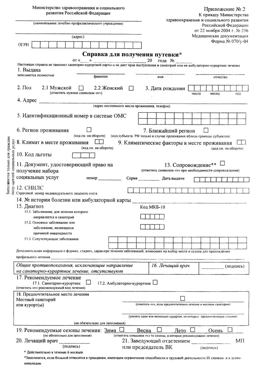 Купить медицинскую справку 070у для получения путевки в Красноярске