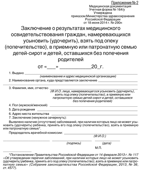 Купить заключение 290н для усыновления/удочерения ребенка в Красноярске